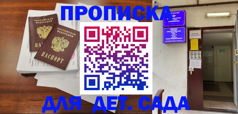 временная регистрация законно в Мирном